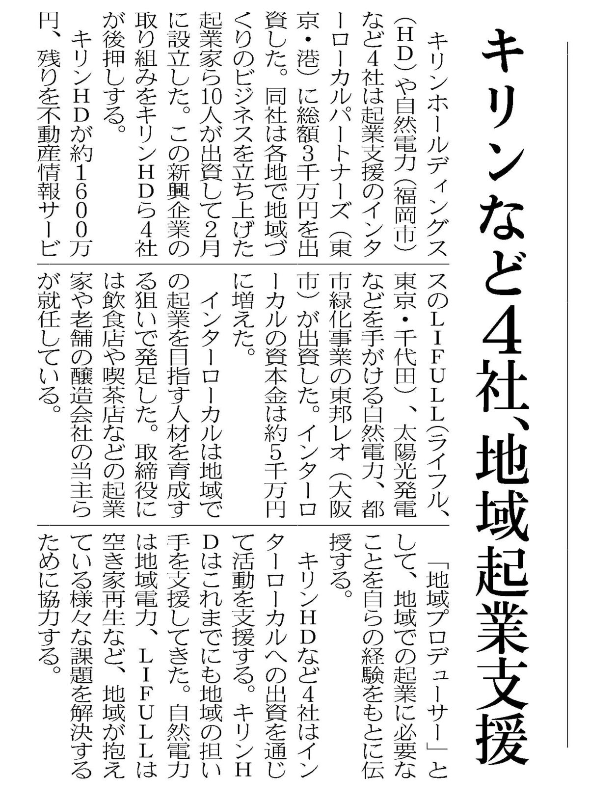 【掲載】日経産業新聞　9/13